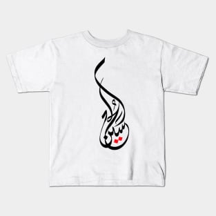 ya Hussein Kids T-Shirt